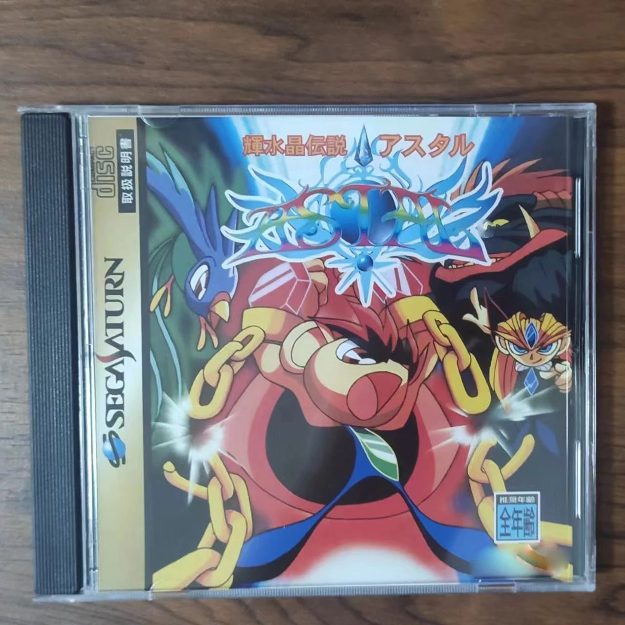 Saturn Copy Disc Game kisuisho - đánh giá và giá Retro Gaming Setup